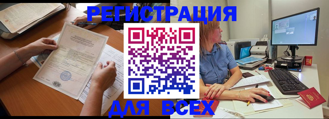 временная регистрация купить в Тобольске