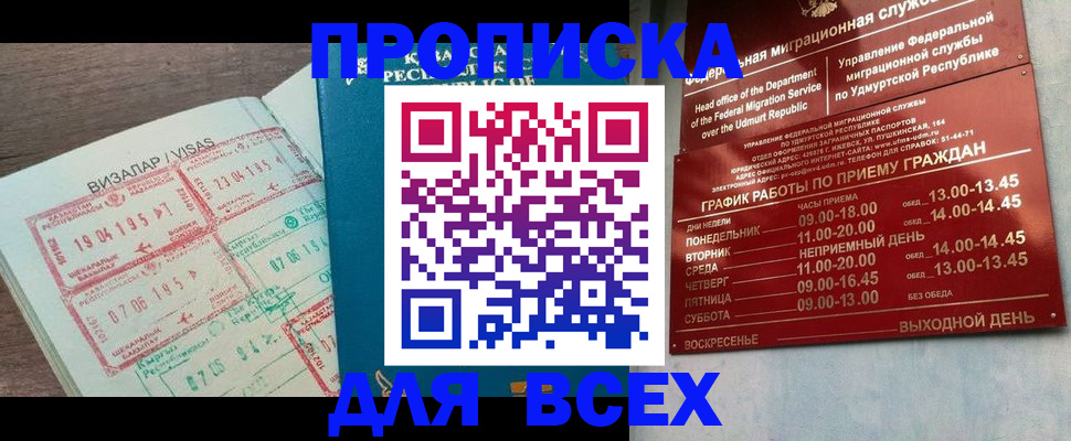 временная регистрация поиск в Тобольске