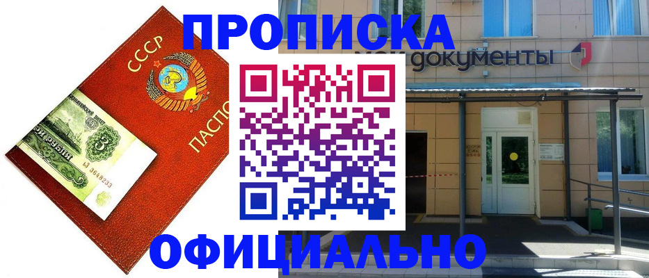 прописка для школы в Тобольске