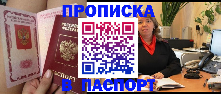 прописка поиск в Тобольске