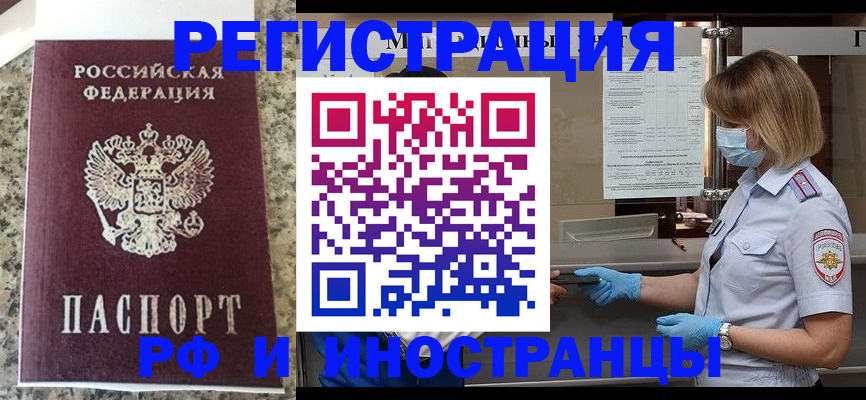 прописка ребенка в Тобольске