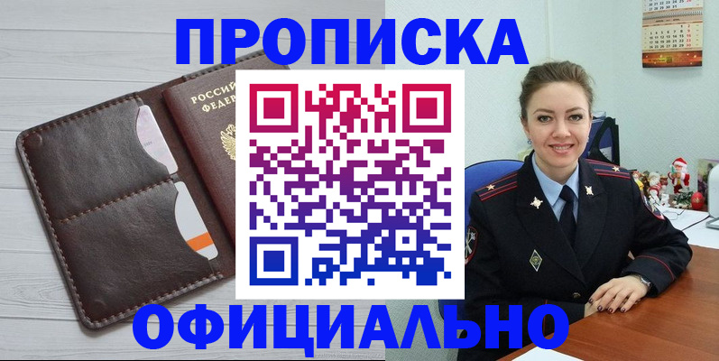 прописка в Тобольске