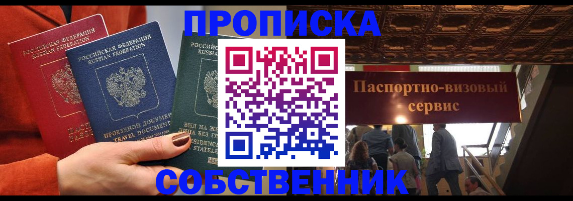 временная регистрация в квартире в Тобольске