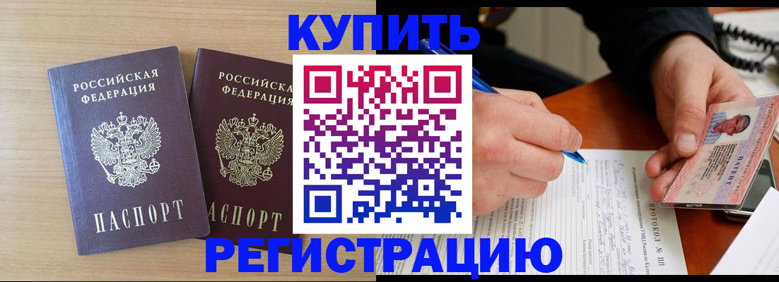 временная регистрация гарантия в Тобольске